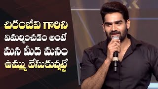 కార్తికేయ సూపర్బ్ స్పీచ్ @ మెగాస్టార్ చిరంజీవి బర్త్ డే ఈవెంట్ | మనస్తర్లు