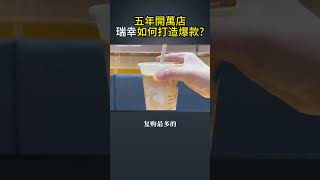 不只酱香拿铁咖啡，瑞幸如何打造爆款？ #商业案例  #老板思维  #商业思维 #赚钱项目