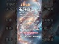 科學算命2月4日風象星座每日運勢 星座 每日運勢 雙子座 天秤座 水瓶座 算命 命理 風象星座