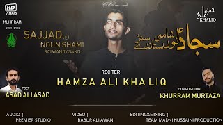 SAJJAD(؏) NOHN SHAMI SATWANDY SANN | Hamza Ali Khaliq | 2nd Noha 2019-20 Muharram 1441 |