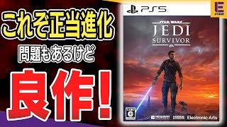 【スターウォーズ ジェダイ: サバイバー】先行プレイレビュー！ お手本のような続編とファンサービスに拍手！【ネタバレなし】