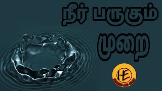 | நீர் பருகும் முறை! | How to drink water? | HEALTH AND EARN | views of DK