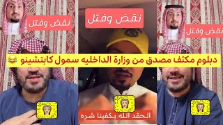 سمول كابتشينو  الناس حاسديني ويغارون  مني 🤣