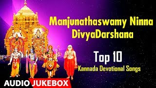 Manjunathaswamy Ninna Divya Darshana - Top 10 Kannada Devotional Songs | Vidyabhushana, Vageesh Bhat