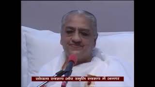 सोचता स्वरूप और स्मृति स्वरूप में अन्तर - AV Bapdada. 15/12/06.🌷🙏🌷