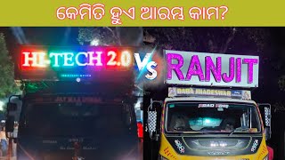 Hitech vs Ranjit  କେମିତି ହୁଏ ଆରମ୍ଭ  Operating | Ektali Bhuban Baladajatra