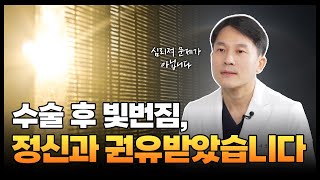 '빛번짐 없는 렌즈'라더니.. 정신과 입원까지 권유? 원인은 따로 있습니다 (아이핸스 렌즈)