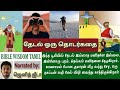 தேடல் ஒரு தொடர்கதை | En thedal nee | TAMIL BIBLE WISDOM | JENNITH JUDAH