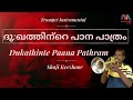 Dukathinte Paana Pathram | Christian Devotional Instrumental Song Malayalam | Shaji Keezhoor