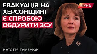 ⚡️ Евакуюються НЕ ВСІ! Росія залишила ПОМИРАТИ на Херсонщині частину військових - Гуменюк