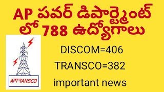 AP transco and discom recruitment for 788 jobs paper news