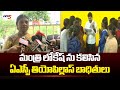 Ananthapuram ASP Victims Met Minister Nara Lokesh In Praja Darbar | TV5 News