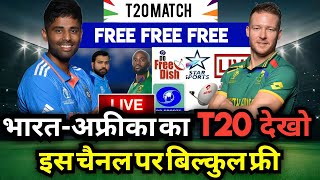 India vs South Africa T20 Match Live Kaise Dekhe | How To Watch Ind vs Sa T20 match Live 2023