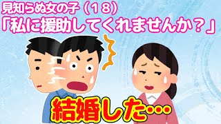 【2ch馴れ初め】夜の街で女の子を助けた結果…【ゆっくり】