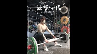 日常健身-臀推墊示範 #Shorts