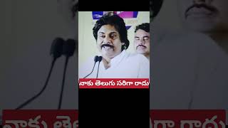 నాకు తెలుగు రానందుకు బాధగా ఉంది:పవన్