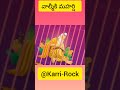 వాల్మీకి మహర్షి vālmīki maharṣi @karri rock