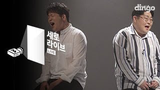 투빅 2BiC - 그 와중에 After Love [세로라이브] Live