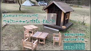 【camp2021】シーズンイン ほとんど貸切状態の ファミリーキャンプ場いもんころ ツインピルツフォークTCで 夫婦キャンプ