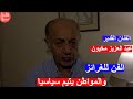 الفنان الكبير عبد العزيز مخيون: نعاني .. والرياض ترقص