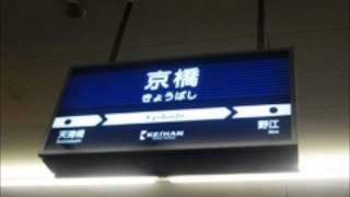 京橋駅２番線(特急)