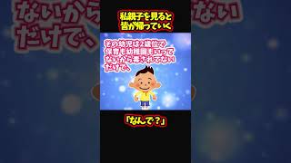 【報告者ヤバイ】公園で私と子供を見つけたら皆が帰っていくんだけど【ゆっくり解説】【2ch名作スレ】#Shorts