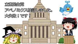 【立憲】アベノミクス検証しました。大失敗です！の裏紙