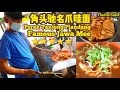 打卡霹雳角头六条桥 (Ban Pecah) 和驰名角头爪哇面香浓鲜味好吃 Perak Tanjong Piandang Famous Jawa Mee