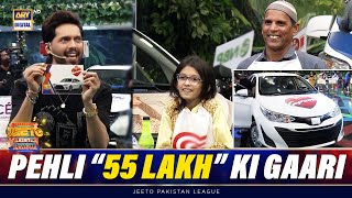 Iss Saal Ki Pehli "55 Lakh Ki Gaari" Mil Gayi🤩✨ | Jeeto Pakistan League