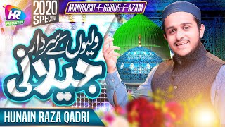 Waliyon Ke Sardar Jilani | New Beautiful Manqbat 2020 | Hunain Raza Qadri