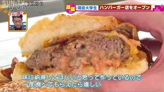 現役大学生 明石でハンバーガー店をオープン