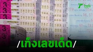 ไหว้ขอโชคลาภ-ขอพร พระเจ้าตนหลวง | 29-11-62 | ข่าวเช้าไทยรัฐ