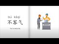 学中文, 第1课, 我可以坐这儿吗？May I sit here? learn Chinese, YCT 2, lesson 1, 汉语教学, Mr Sun Mandarin Chinese