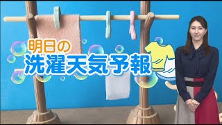 あす11月23日(火)洗濯天気予報 勤労感謝の日