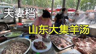 Shandong Daji couple sells whole sheep soup and sells three big fat sheep per episode