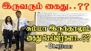 🔴Breaking ‼️MP அர்ச்சுனா சட்டத்தரணி கௌசல்யா கைது ⁉️பின்புலத்தில் யார்⁉️Doctor Ramanathan Archchuna