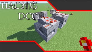 【Minecraft軍事部】3×4×4(一応) はりぼてエアクラフト対応DCCの作り方！