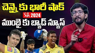 IPL 2024 CSK And Mumbai Indians Latest Updates | CSK vs RCB 2024 IPL | Telugu Buzz