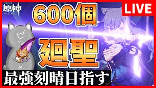 【原神】星5聖遺物600個ぶち込んで廻聖！最強の雷怒爆誕なるか！？【Genshin Impact】