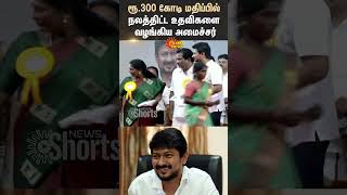 Madurai | Minister provided welfare worth Rs.300 Crore | Udhayanidhi Stalin Shorts | Sun News