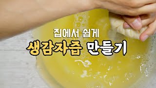 Easy to make raw potato juice at home 😀 Gastrointestinal health project 👍 The power of Gangwon-do