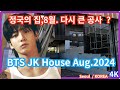 BTS JK's Itaewon Mansion, another big change? / August 2024 / City Hall to JK's House/ 4K