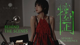 泳兒 Vincy Chan《撞到正》MV Behind The Scenes