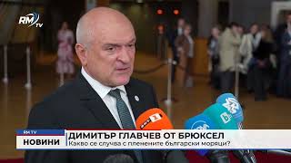 RM TV: Димитър Главчев от Брюксел: Какво се случва с пленените български моряци?