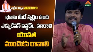 భూమి మీదే స్వర్గం ఉంది| Truth For Youth | PDMY 3 | Day 2 | 2024 | PMC Telugu