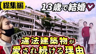 宿泊🉑99％が知らない➠日本最大の違法建築物‼手作り沢田マンション宿レポ【ジョーブログ/ジョー】高知県の激安物件