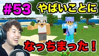 【新マスクラ】カズさんとバグったワールドを探検！やばいことになっていた！#53【マスオのマインクラフト】