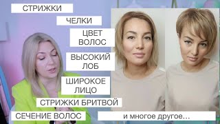 Стрижки окрашивание волос для женщин До и После | Не делайте Челку | Стрижки бритвой сечение концов