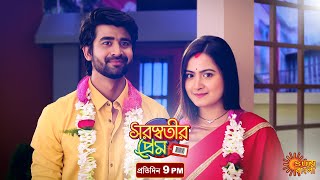 Saraswatir Prem | Episodic Promo | 3 Mar 2021 | Sun Bangla Serial | Bengali serial
