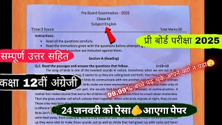 Class 12th english pre board paper 2025🔥/full solution/कक्षा 12वीं अंग्रेजी प्री बोर्ड पेपर 2025